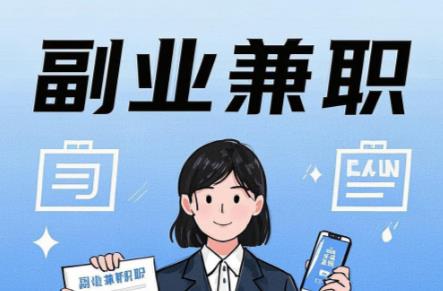 偃师在手机上可以做哪些副业赚钱? 第1张 偃师在手机上可以做哪些副业赚钱? 第1张