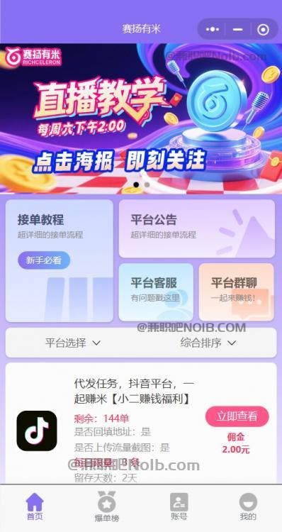 偃师【赛扬有米】宝妈学生居家线上视频代发兼职平台,0撸赚米项目 第2张 偃师【赛扬有米】宝妈学生居家线上视频代发兼职平台,0撸赚米项目 第2张